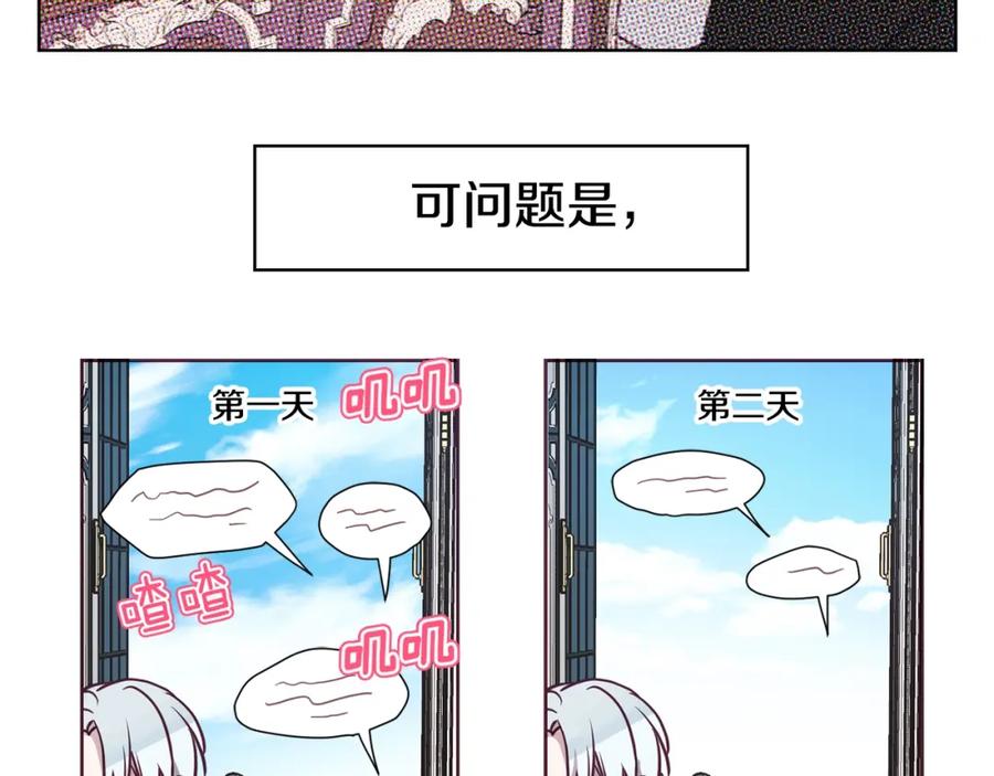 快去搞定铁壁皇帝！ 第16话 创造机会❤️ 第107页