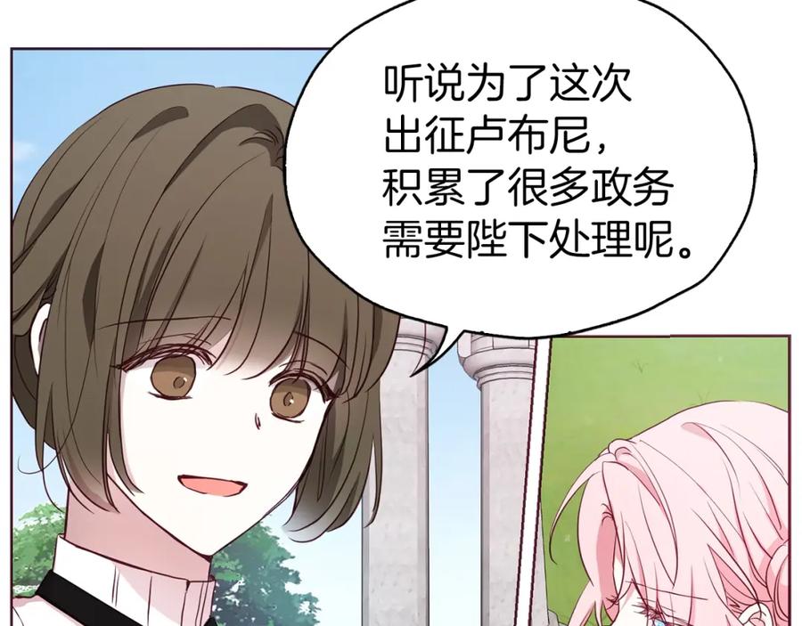 快去搞定铁壁皇帝！ 第16话 创造机会❤️ 第30页