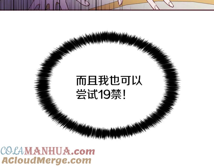 快去搞定铁壁皇帝！ 第16话 创造机会❤️ 第49页