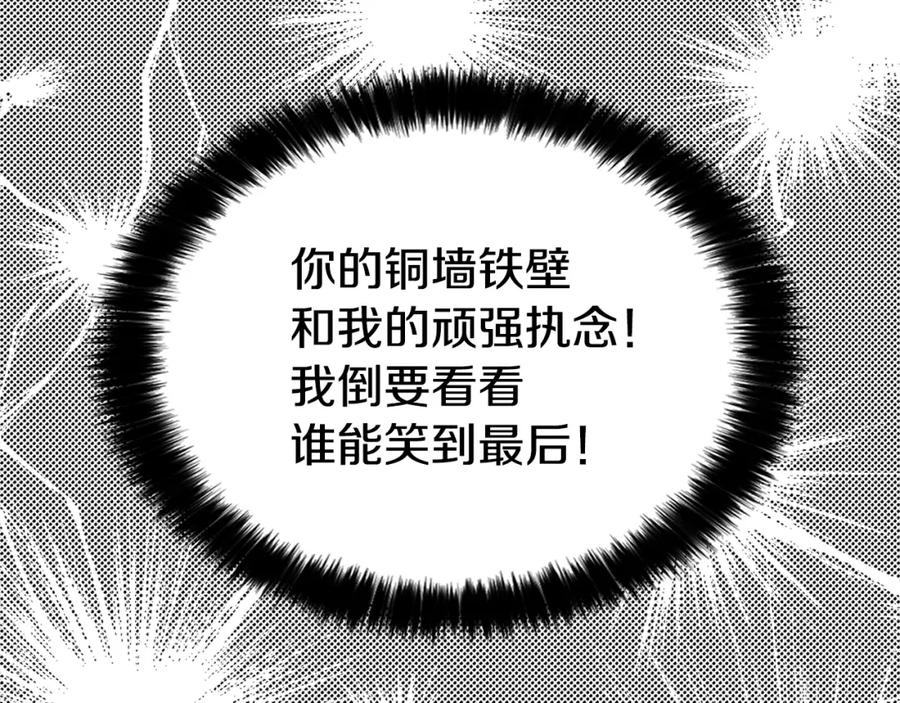 快去搞定铁壁皇帝！ 第16话 创造机会❤️ 第79页