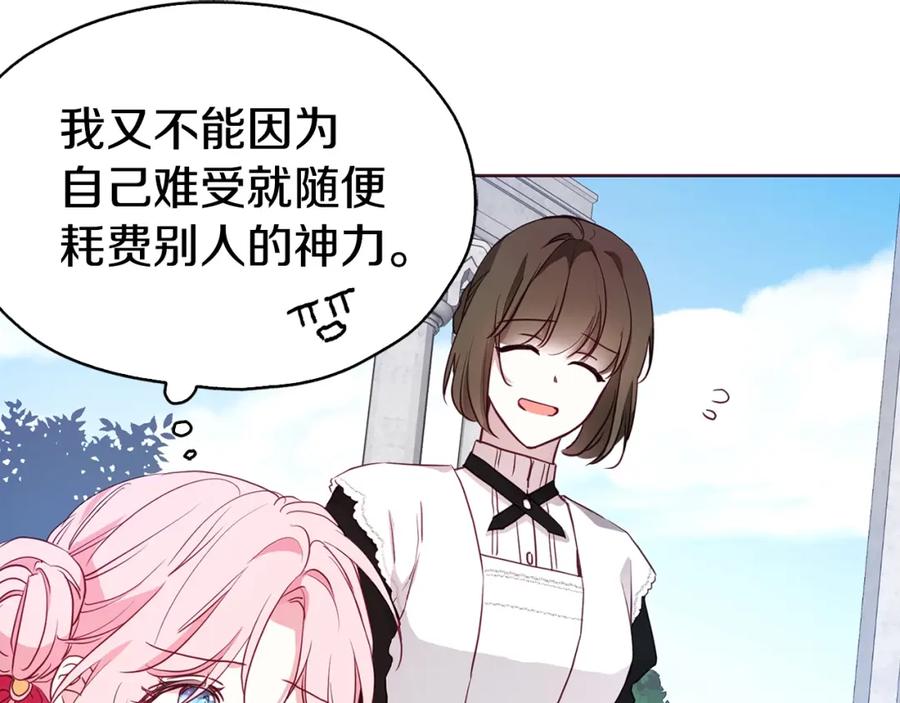 快去搞定铁壁皇帝！ 第16话 创造机会❤️ 第28页