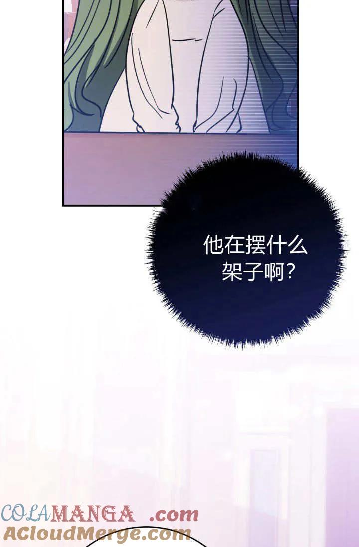 《成为即将灭亡家族的合约女儿》第01话 第25页