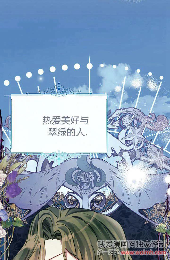 《成为即将灭亡家族的合约女儿》第01话 第14页