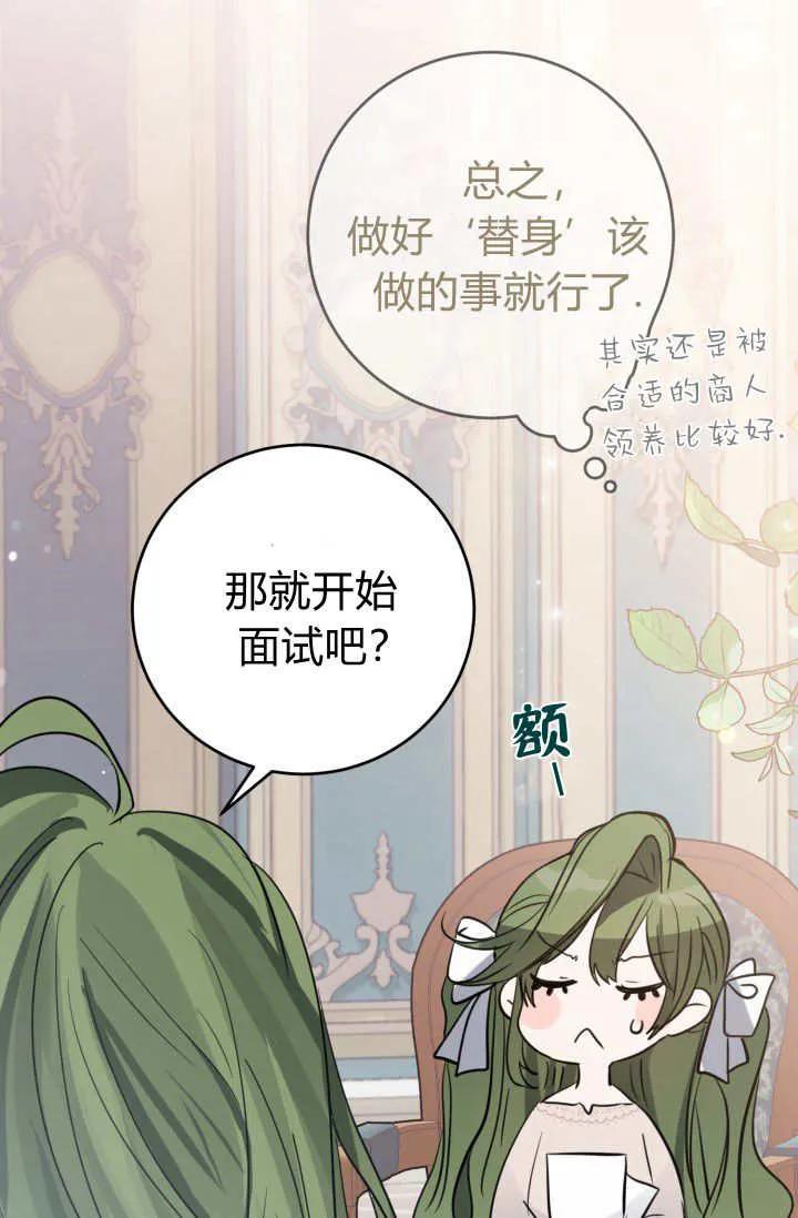 《成为即将灭亡家族的合约女儿》第01话 第36页
