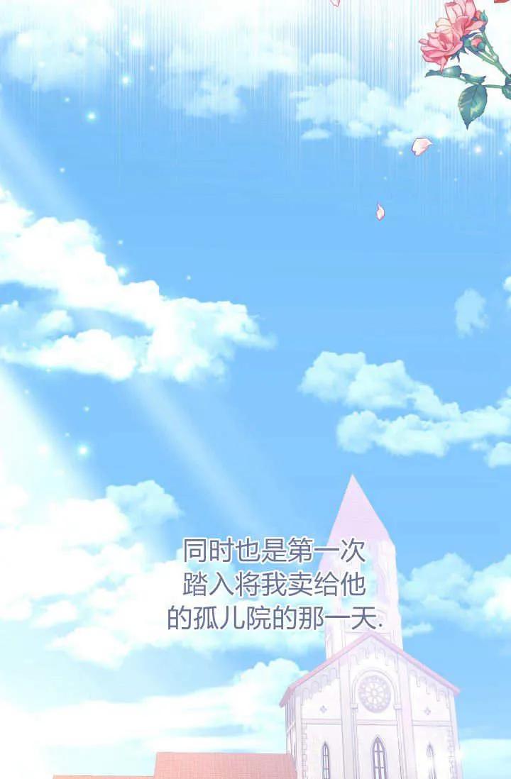 《成为即将灭亡家族的合约女儿》第01话 第63页