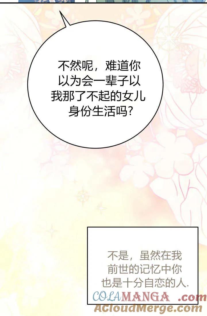 《成为即将灭亡家族的合约女儿》第01话 第33页