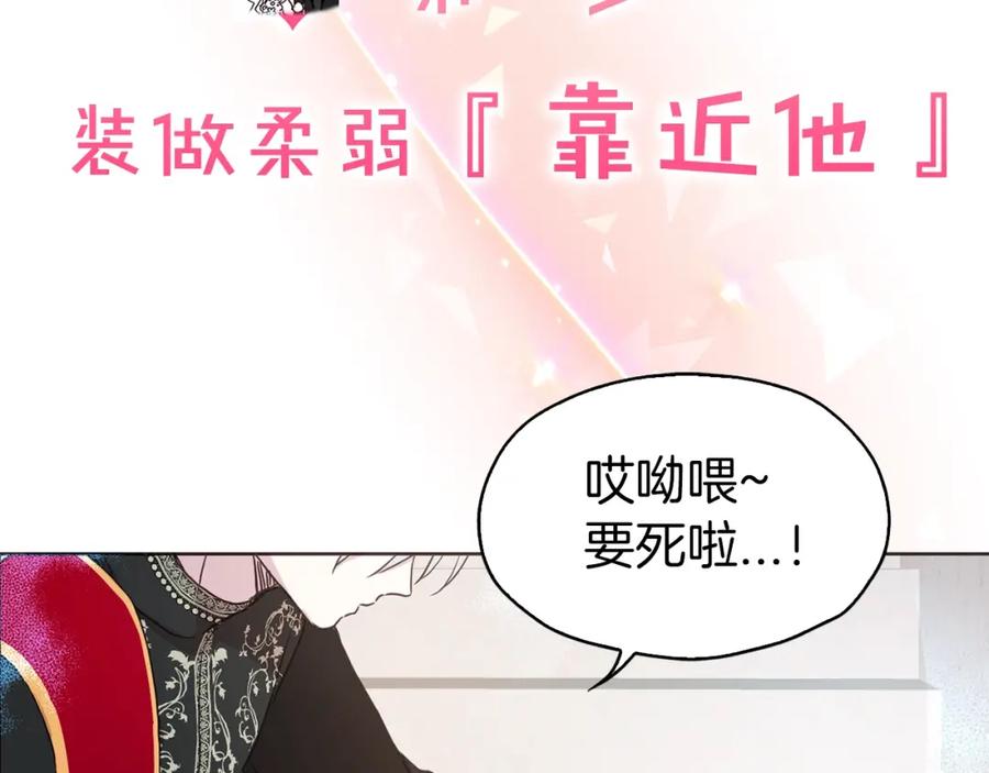 快去搞定铁壁皇帝！ 序章 攻略他！ 第24页