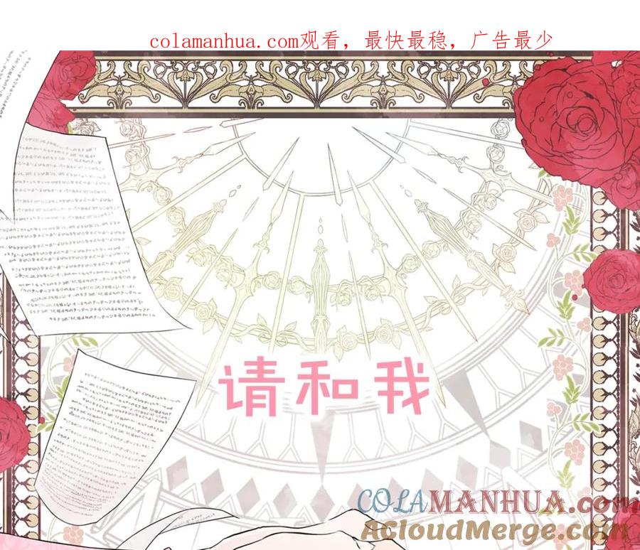 快去搞定铁壁皇帝！ 序章 攻略他！ 第1页