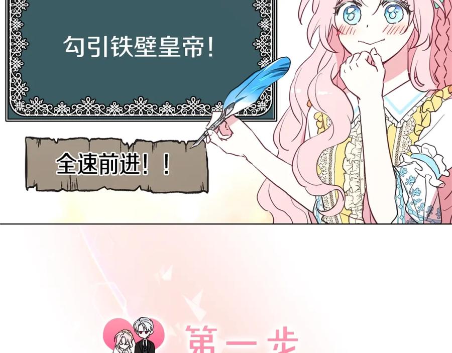 快去搞定铁壁皇帝！ 序章 攻略他！ 第23页