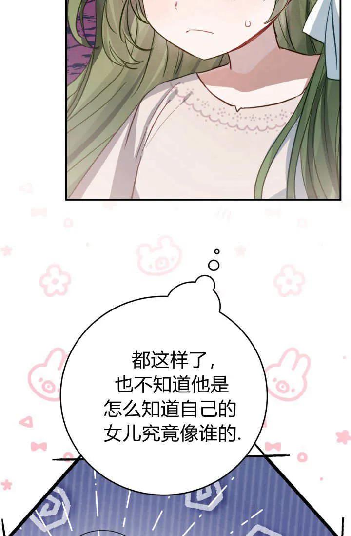《成为即将灭亡家族的合约女儿》第01话 第22页