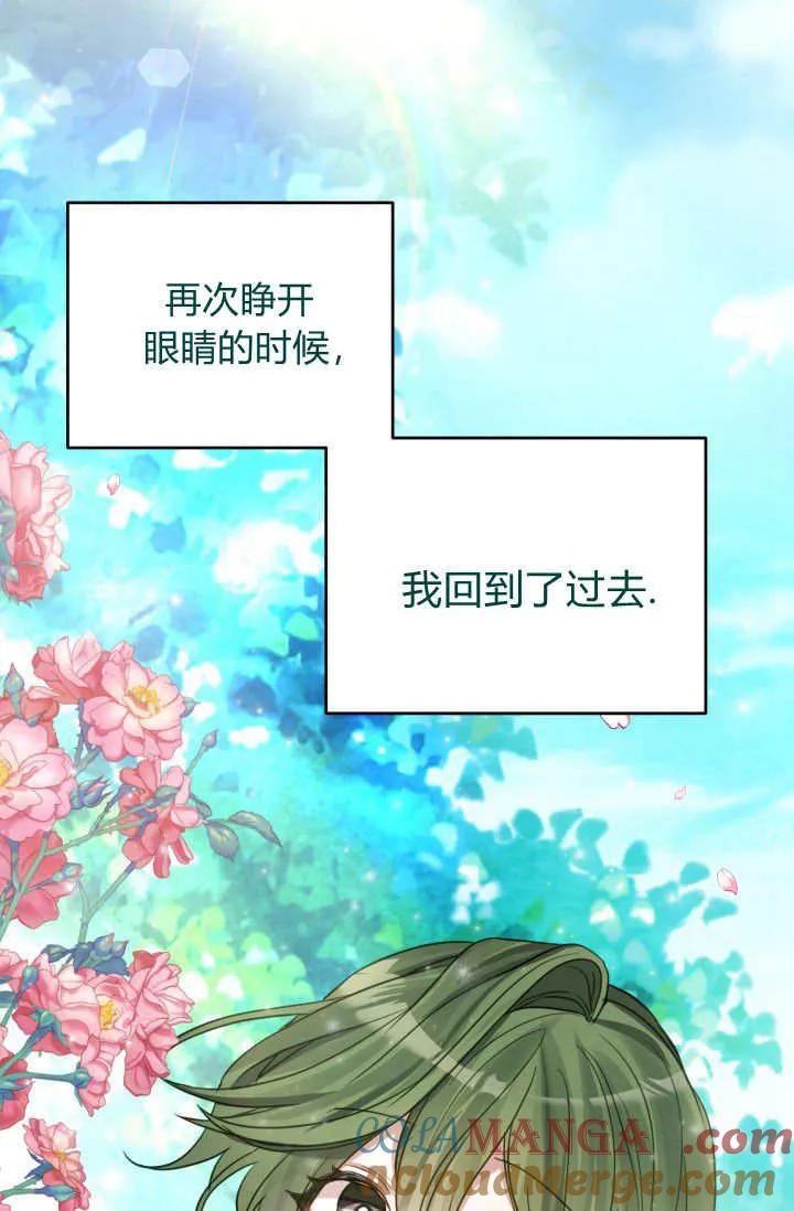 《成为即将灭亡家族的合约女儿》第01话 第61页