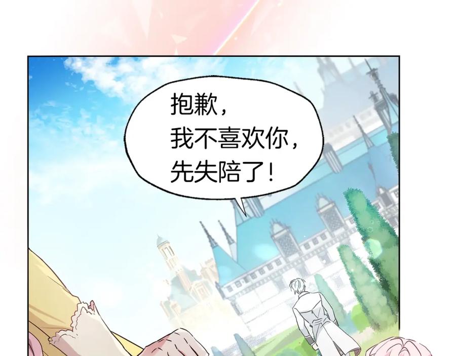 快去搞定铁壁皇帝！ 序章 攻略他！ 第8页