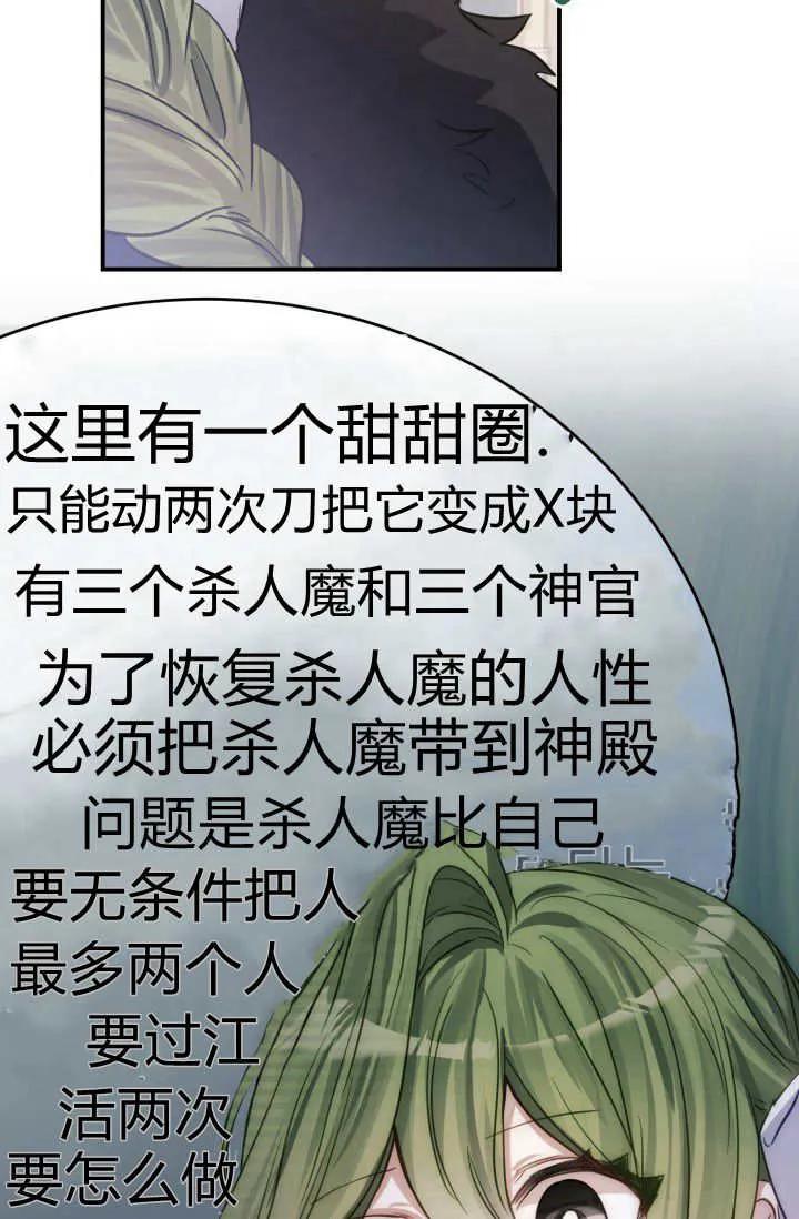 《成为即将灭亡家族的合约女儿》第01话 第44页