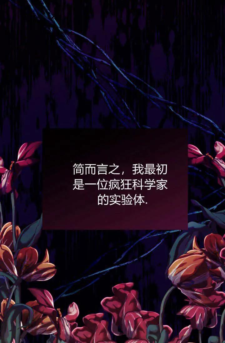 《成为即将灭亡家族的合约女儿》第01话 第55页