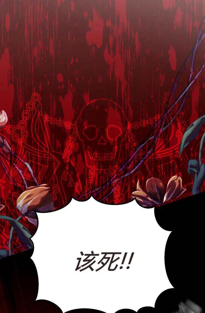 《成为即将灭亡家族的合约女儿》第01话 第52页
