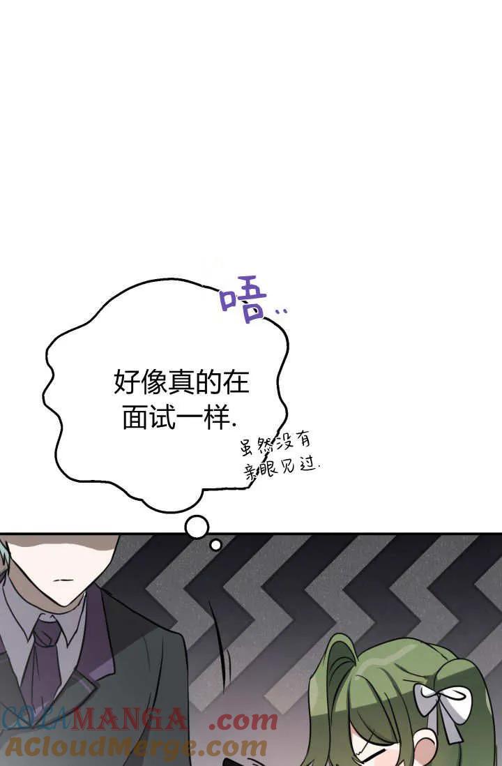 《成为即将灭亡家族的合约女儿》第01话 第41页