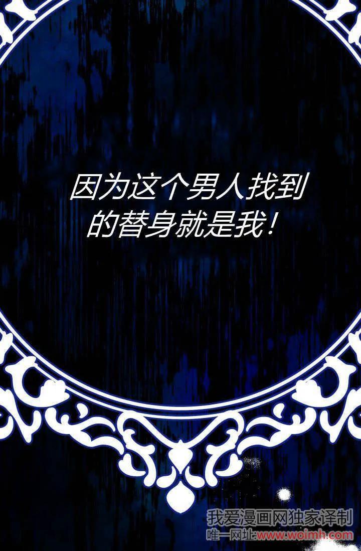 《成为即将灭亡家族的合约女儿》第01话 第20页