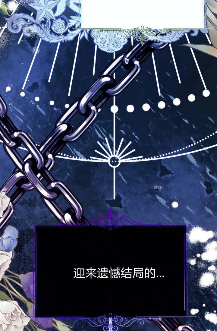 《成为即将灭亡家族的合约女儿》第01话 第16页