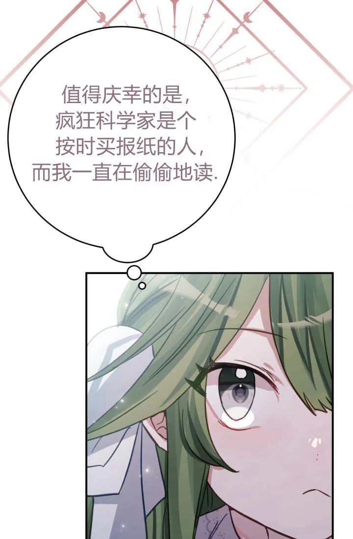 《成为即将灭亡家族的合约女儿》第01话 第67页