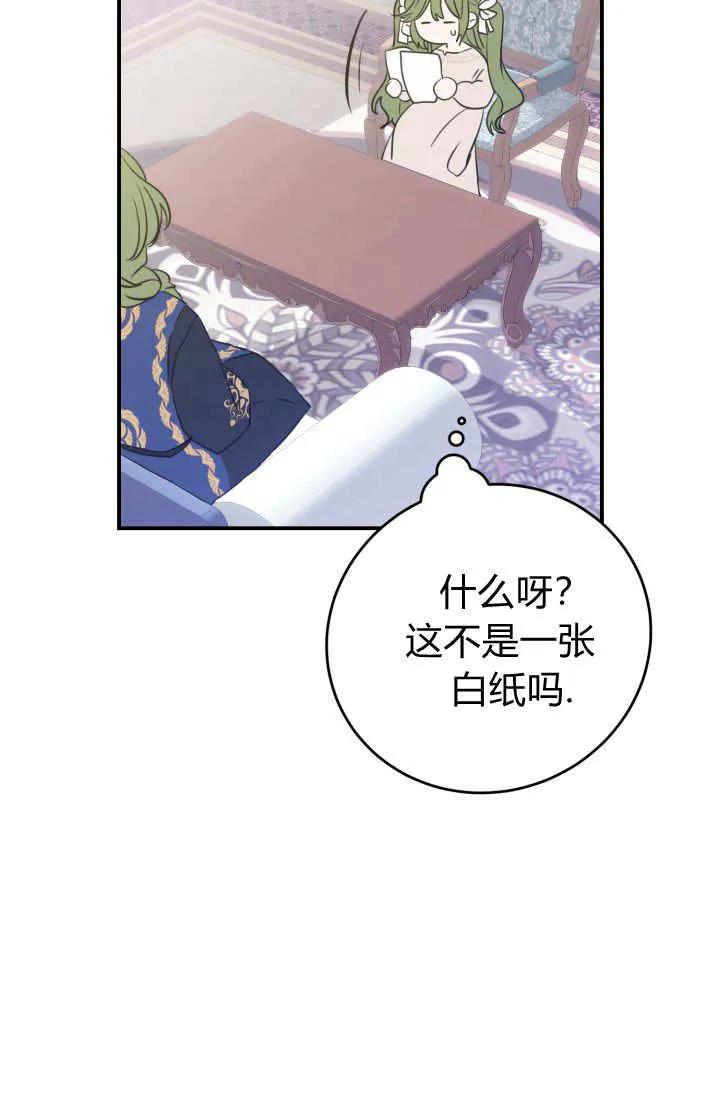 《成为即将灭亡家族的合约女儿》第01话 第28页