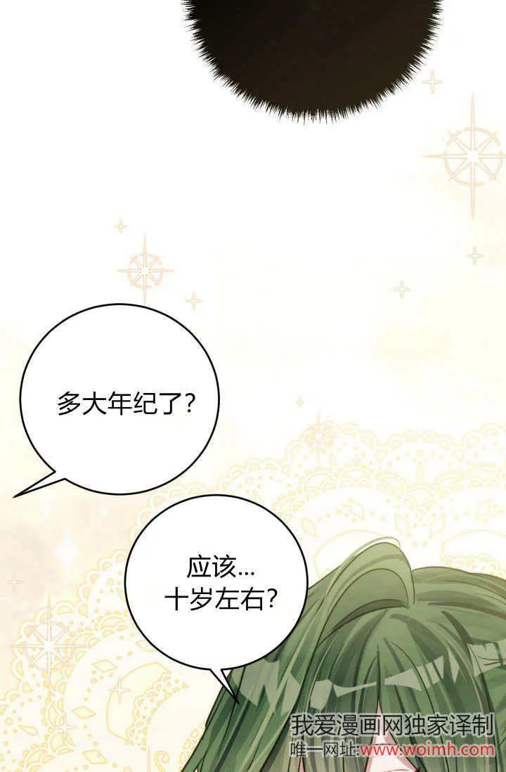 《成为即将灭亡家族的合约女儿》第01话 第39页