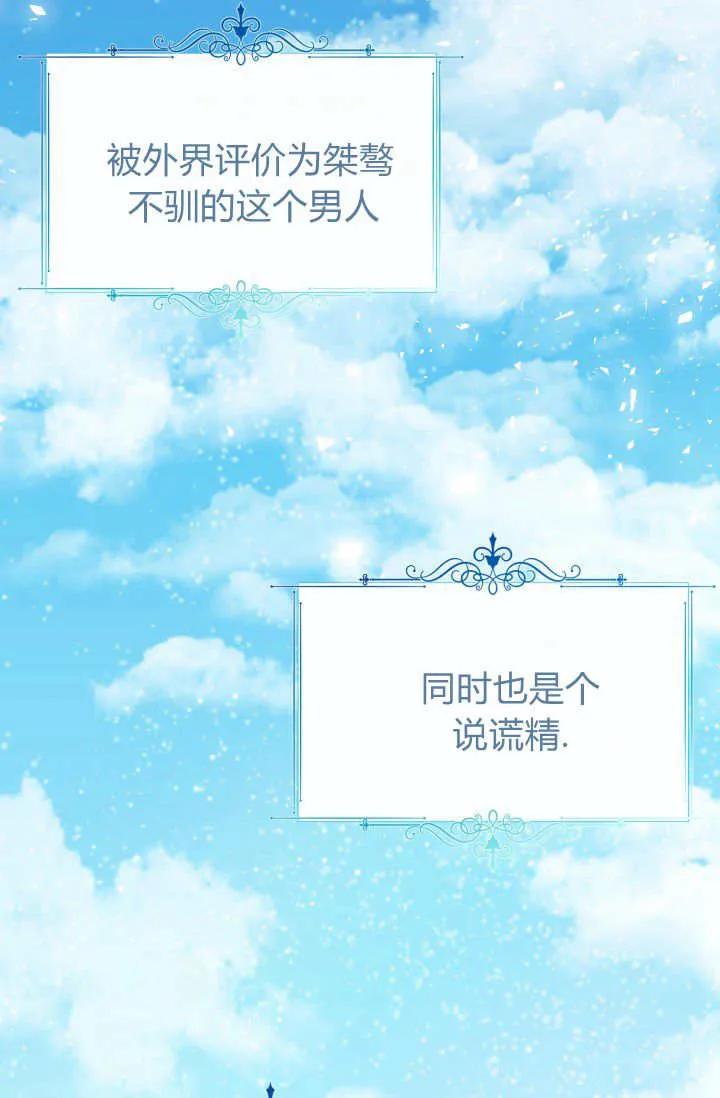 《成为即将灭亡家族的合约女儿》第01话 第8页