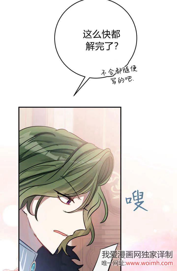 《成为即将灭亡家族的合约女儿》第01话 第75页