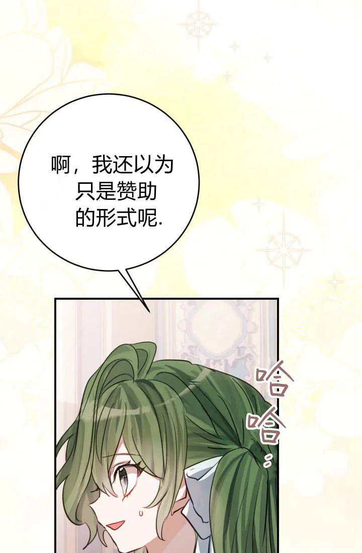 《成为即将灭亡家族的合约女儿》第01话 第34页