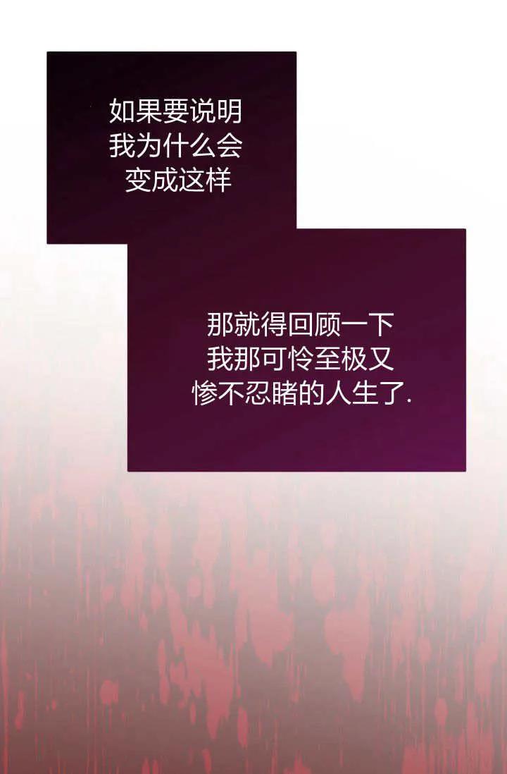 《成为即将灭亡家族的合约女儿》第01话 第51页