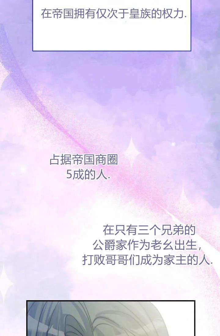《成为即将灭亡家族的合约女儿》第01话 第71页