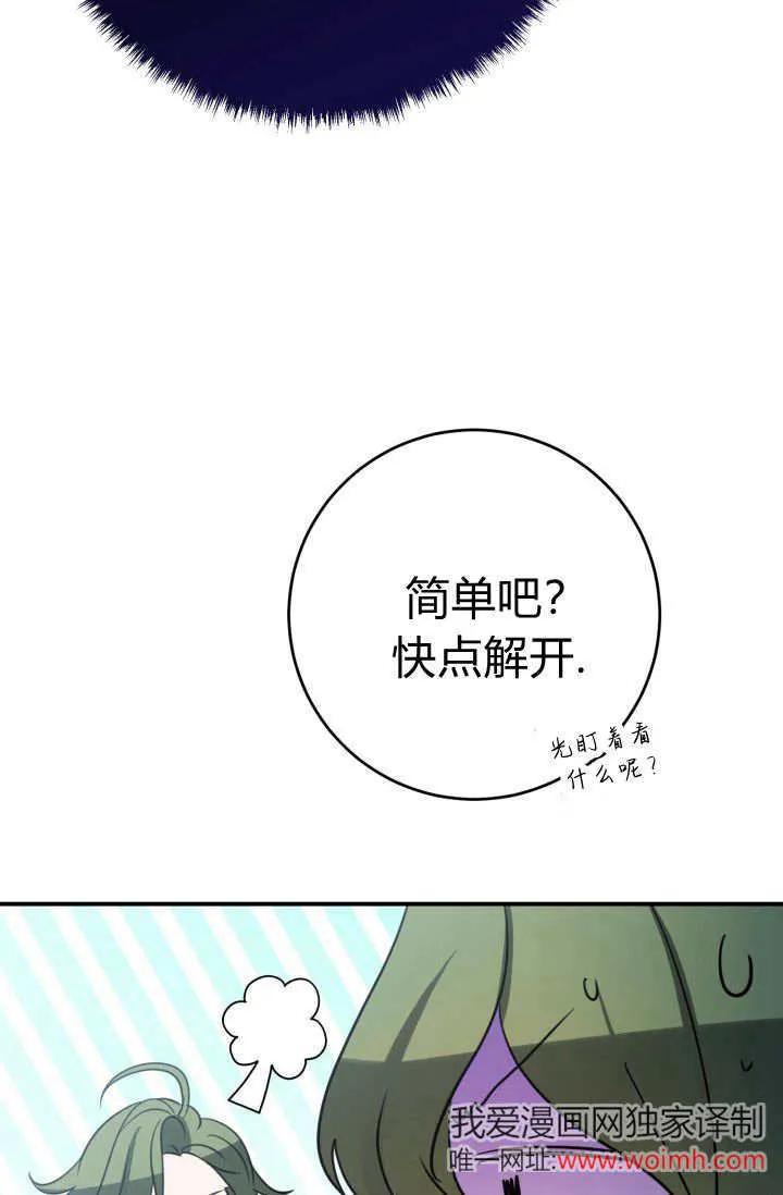 《成为即将灭亡家族的合约女儿》第01话 第46页