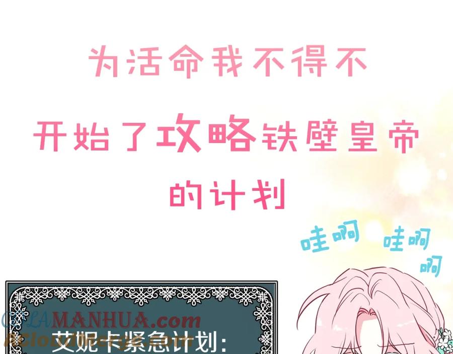 快去搞定铁壁皇帝！ 序章 攻略他！ 第22页
