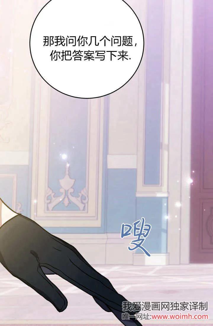 《成为即将灭亡家族的合约女儿》第01话 第26页