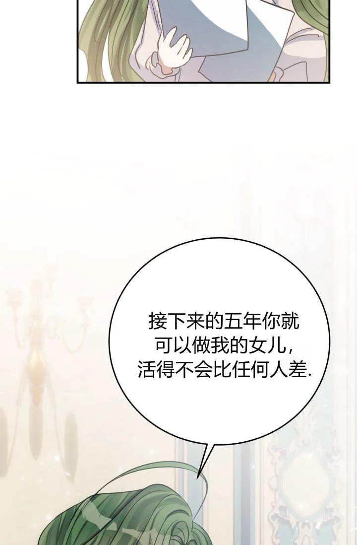 《成为即将灭亡家族的合约女儿》第01话 第30页