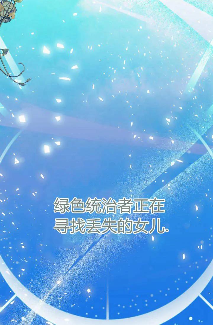 《成为即将灭亡家族的合约女儿》第01话 第6页