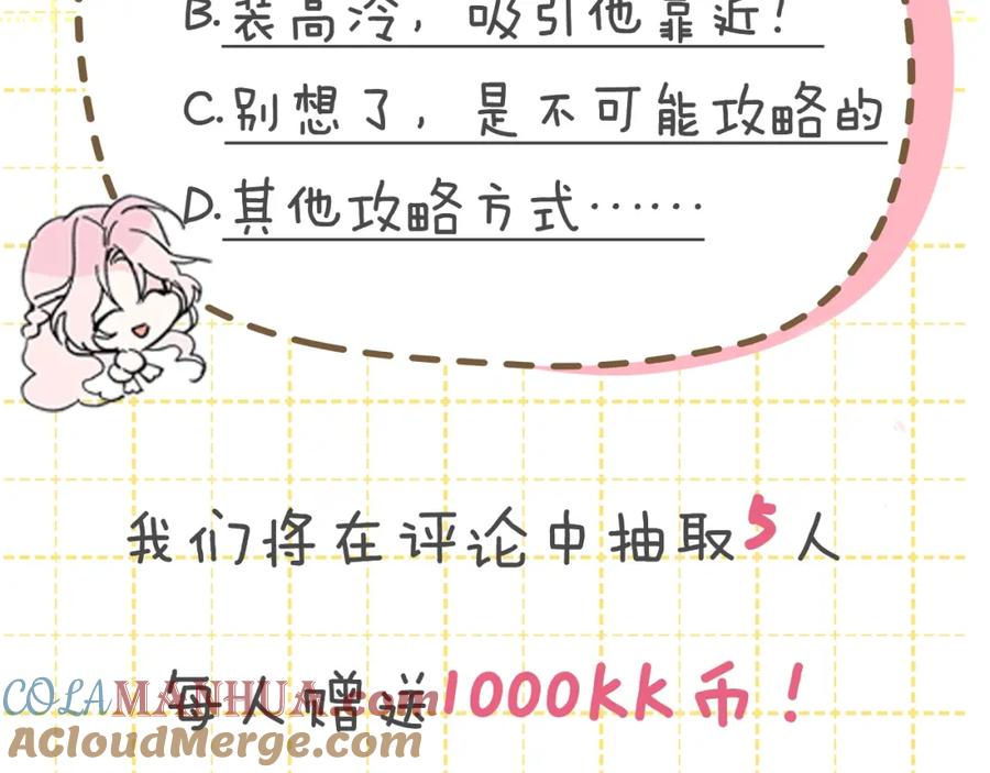 快去搞定铁壁皇帝！ 序章 攻略他！ 第61页