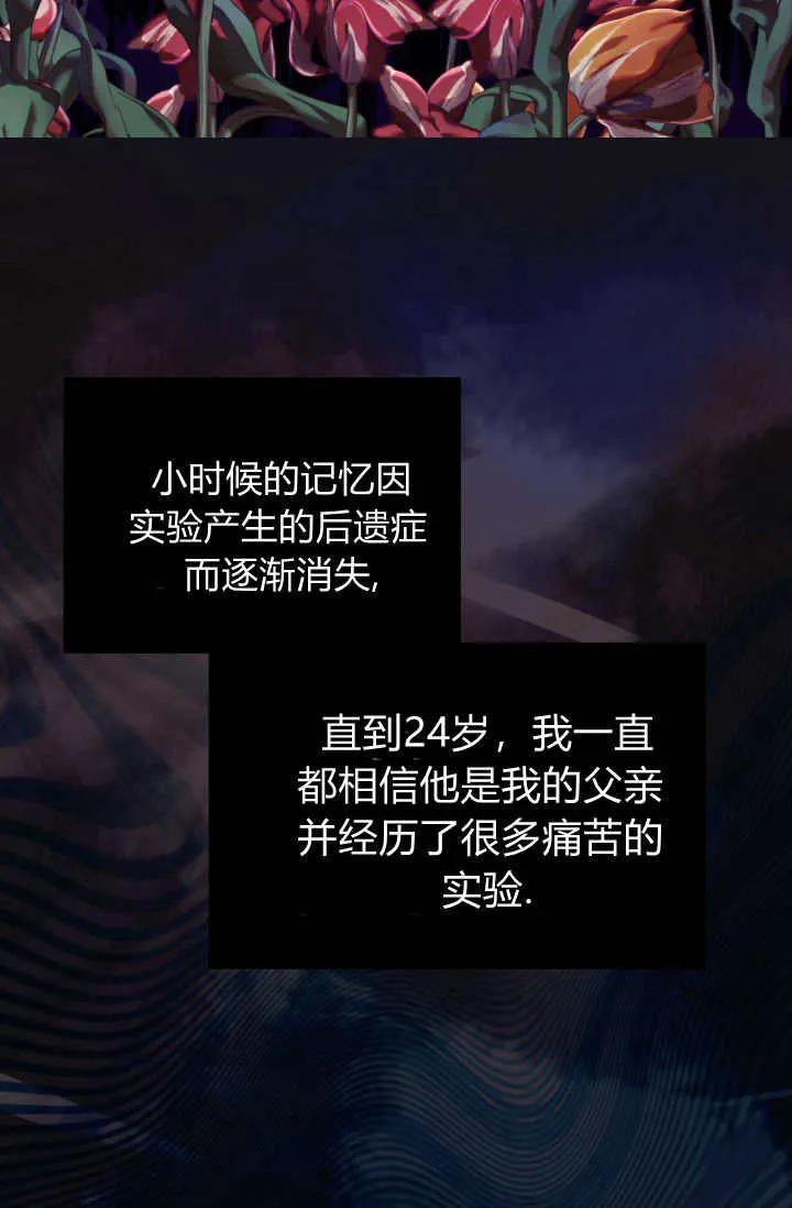 《成为即将灭亡家族的合约女儿》第01话 第56页