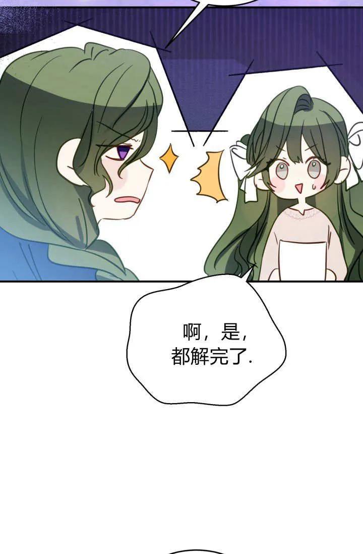 《成为即将灭亡家族的合约女儿》第01话 第74页