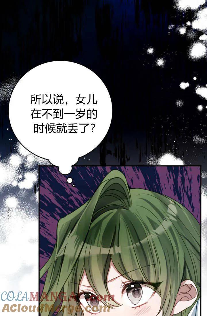 《成为即将灭亡家族的合约女儿》第01话 第21页
