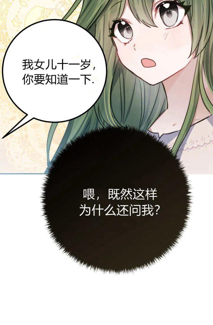 《成为即将灭亡家族的合约女儿》第01话 第40页