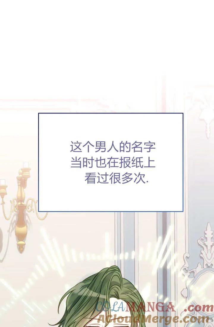 《成为即将灭亡家族的合约女儿》第01话 第69页