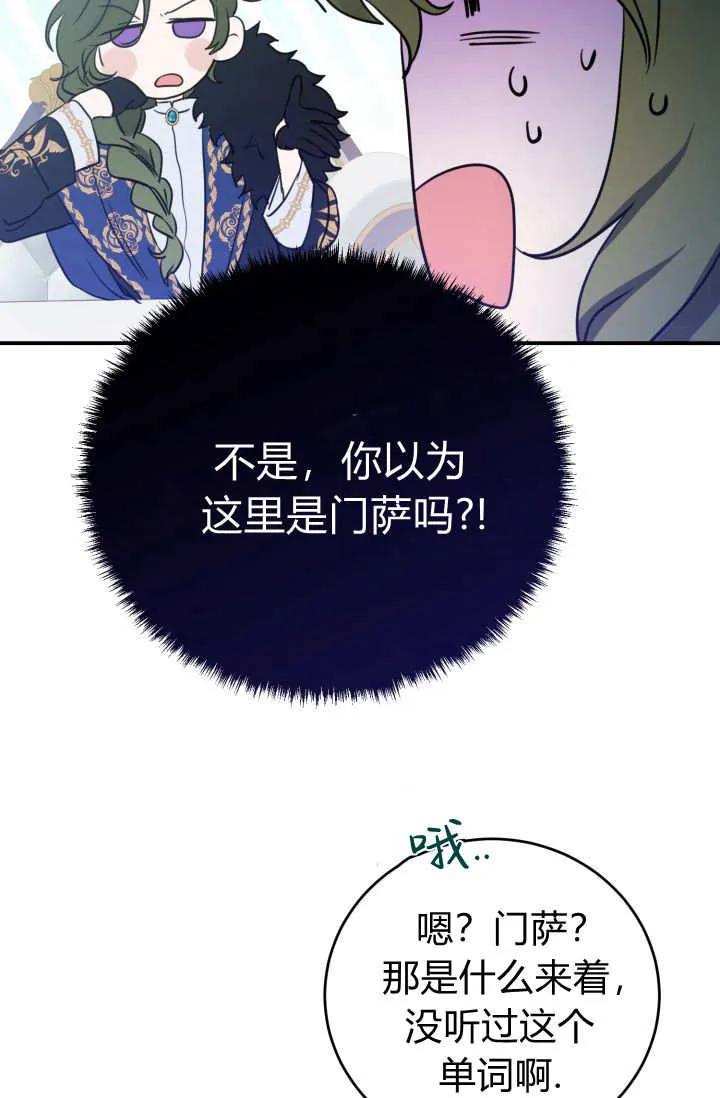 《成为即将灭亡家族的合约女儿》第01话 第47页