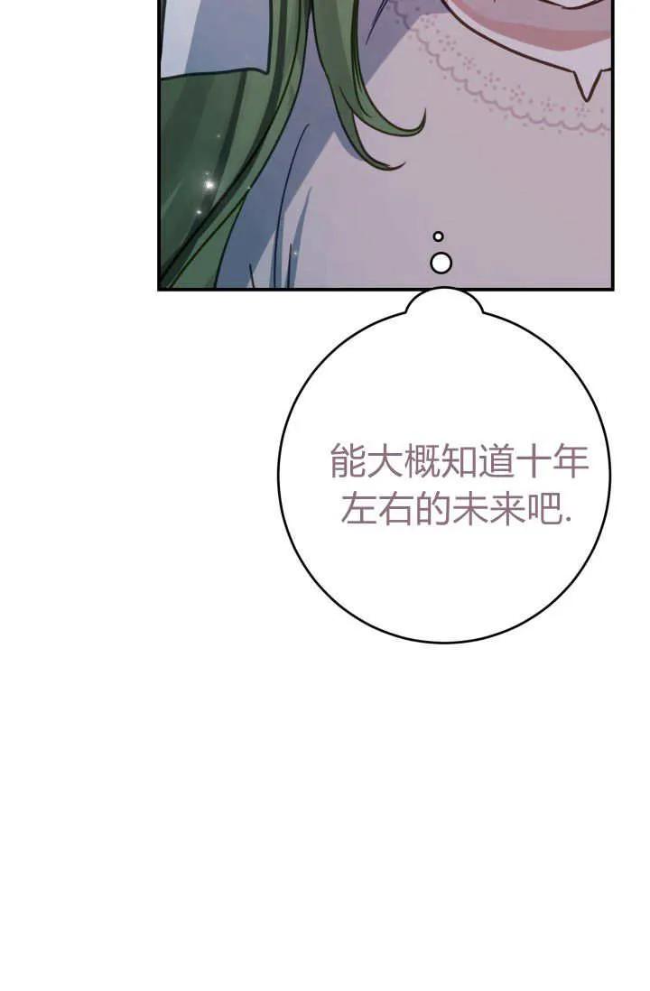 《成为即将灭亡家族的合约女儿》第01话 第68页
