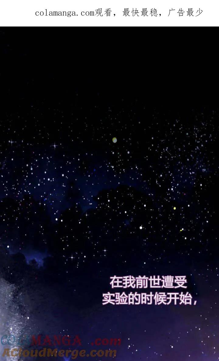 《成为即将灭亡家族的合约女儿》第01话 第1页