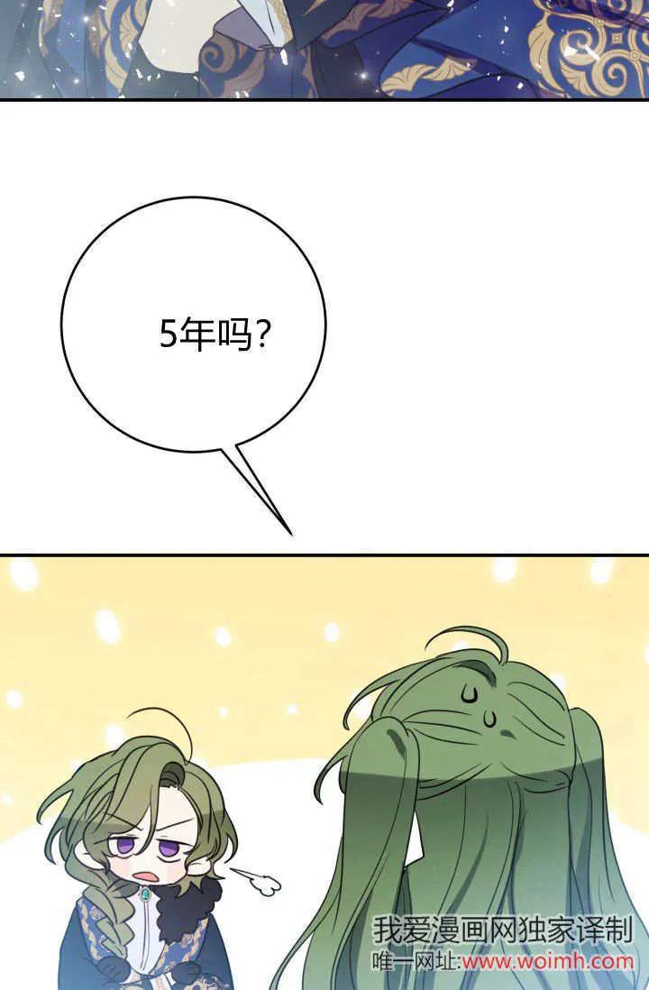 《成为即将灭亡家族的合约女儿》第01话 第32页
