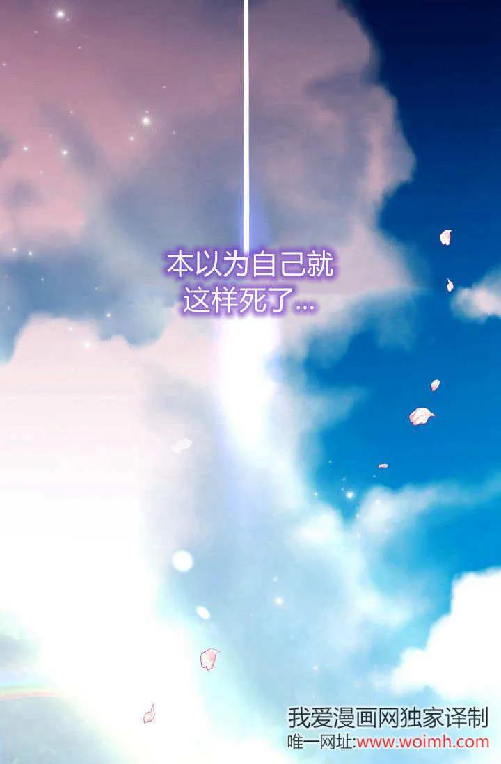 《成为即将灭亡家族的合约女儿》第01话 第60页