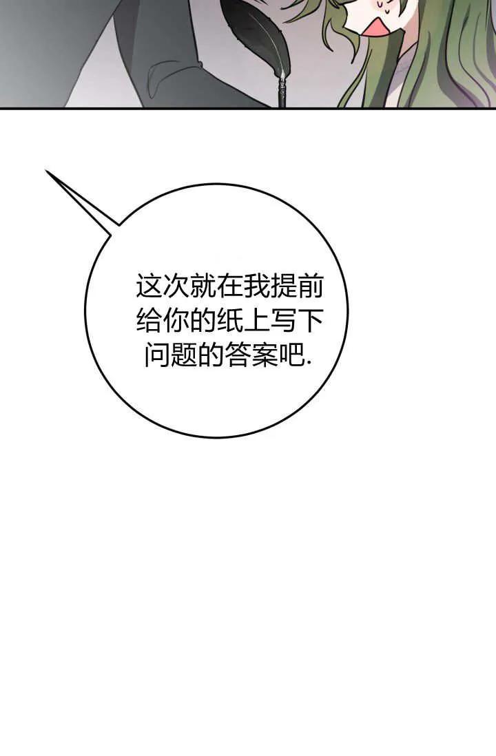 《成为即将灭亡家族的合约女儿》第01话 第42页