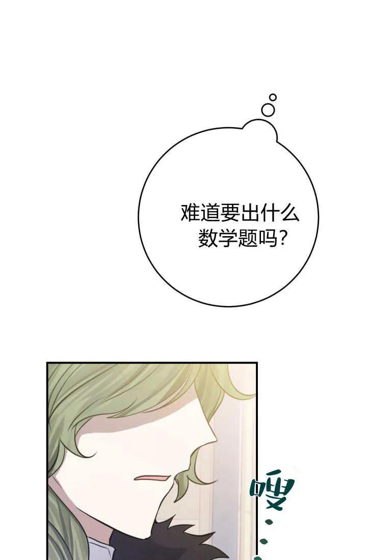 《成为即将灭亡家族的合约女儿》第01话 第43页