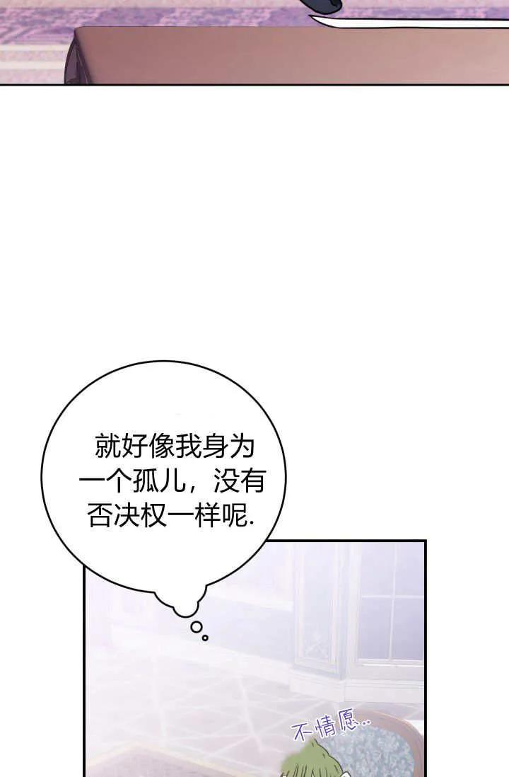 《成为即将灭亡家族的合约女儿》第01话 第27页