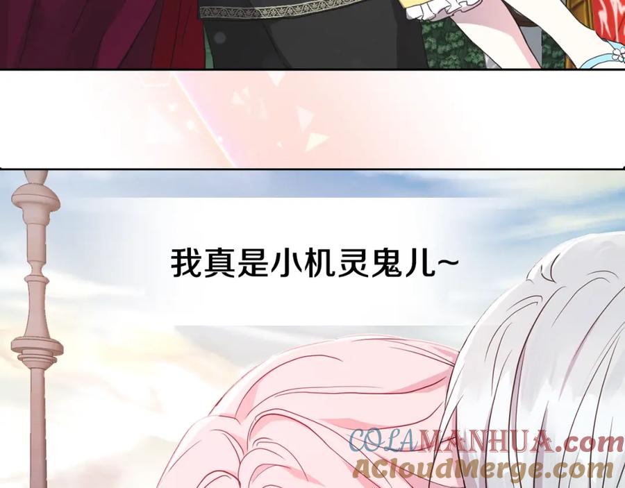 快去搞定铁壁皇帝！ 序章 攻略他！ 第28页